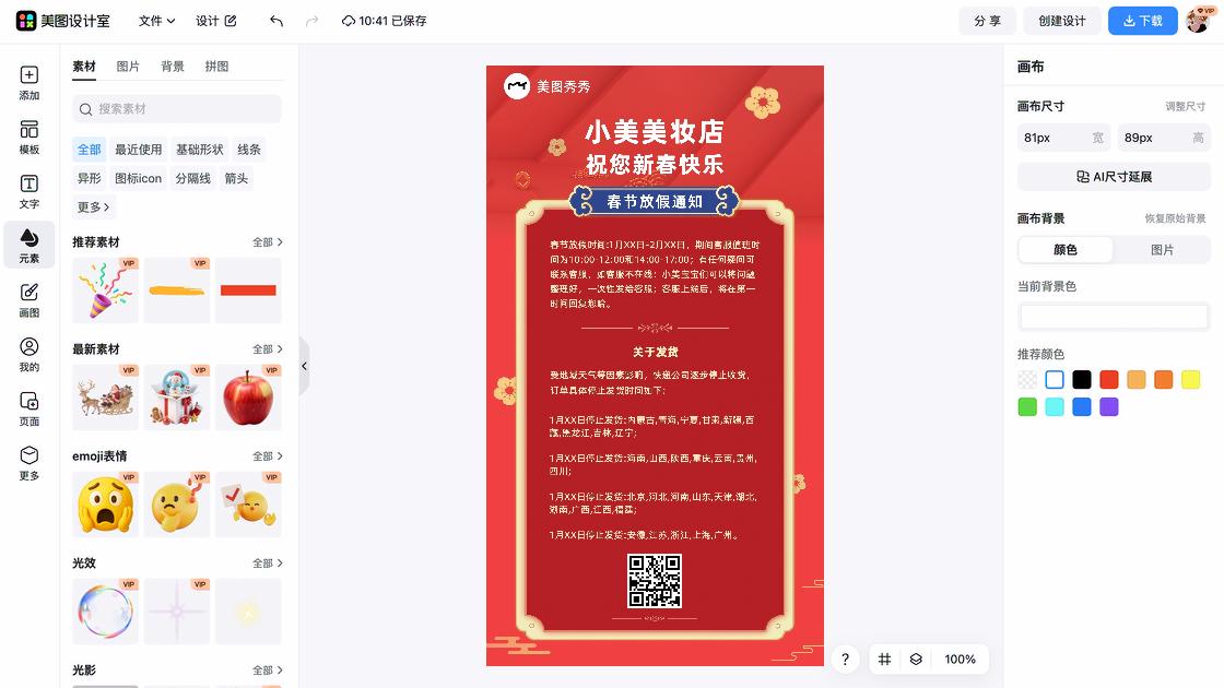 春节海报制作