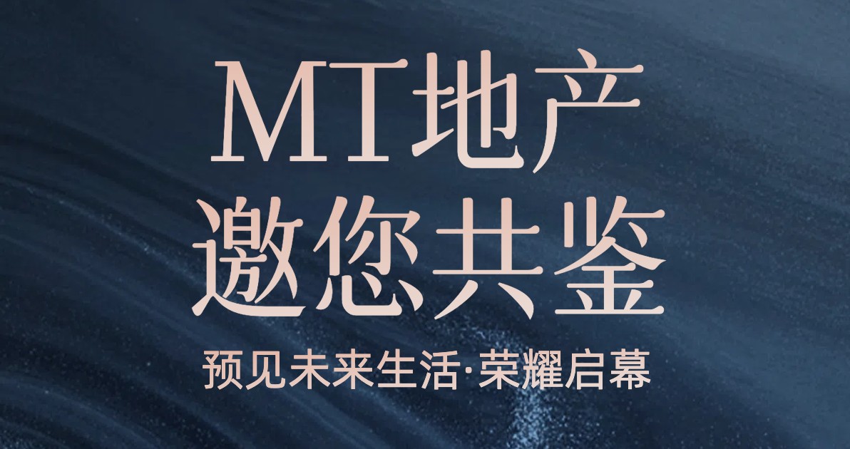 房地产营销海报