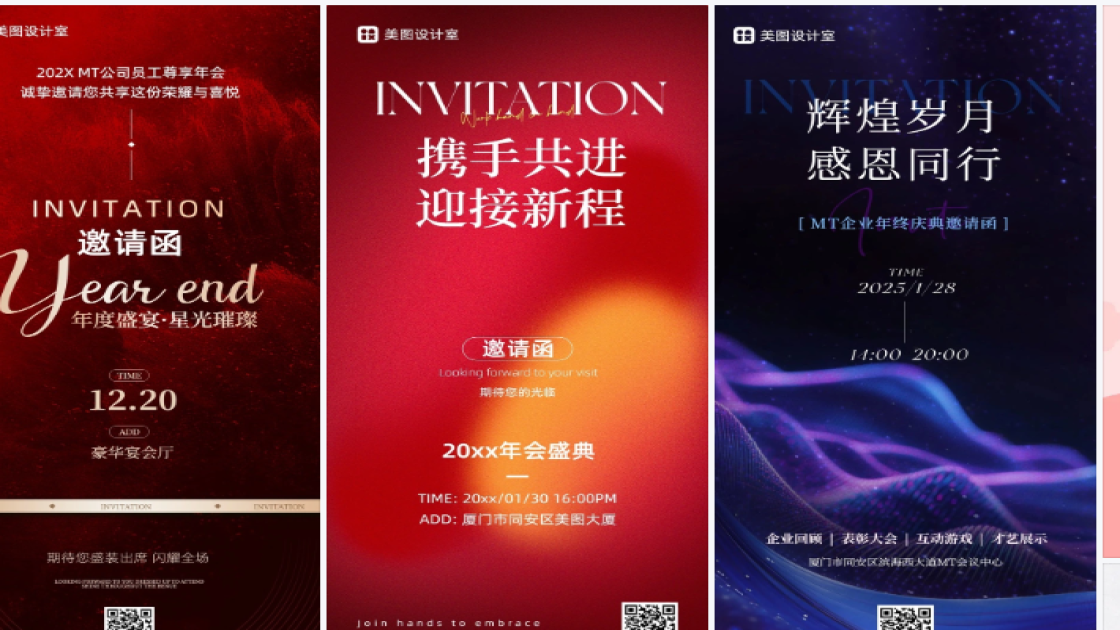 邀请函海报合集