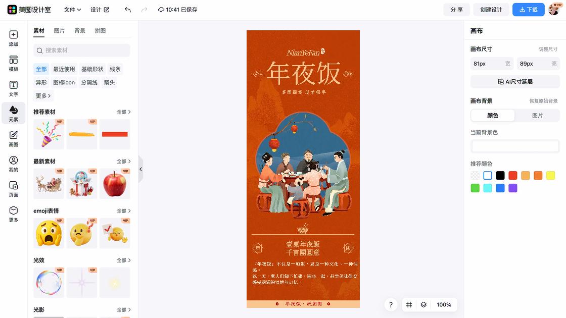 饺子海报工具