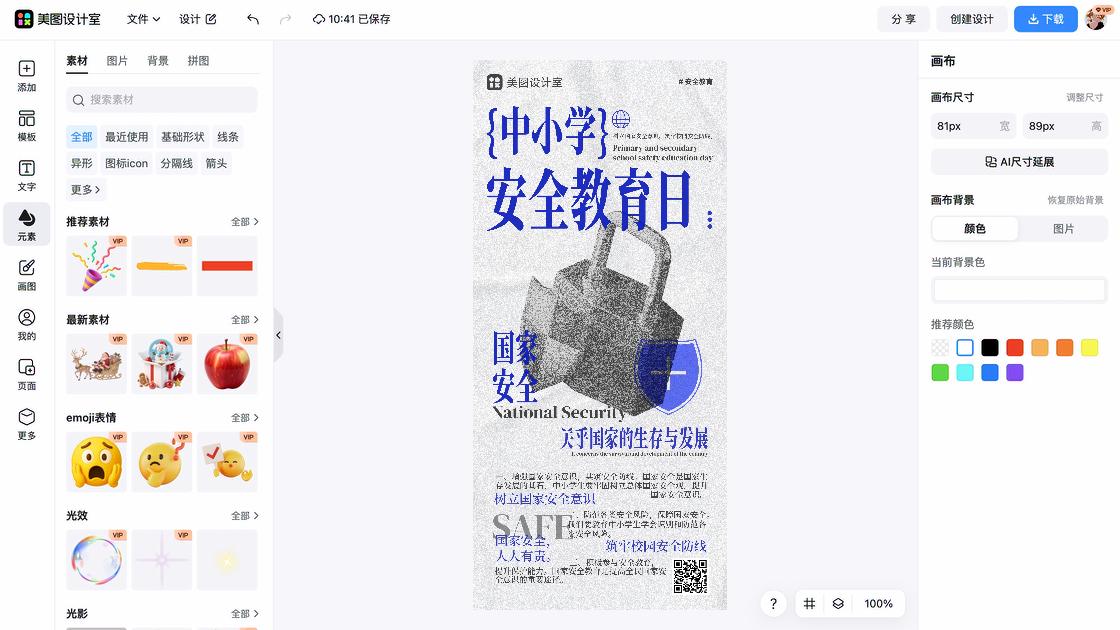 全国中小学生安全教育日图片