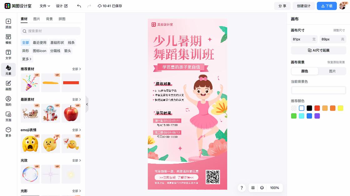 舞蹈模板下载