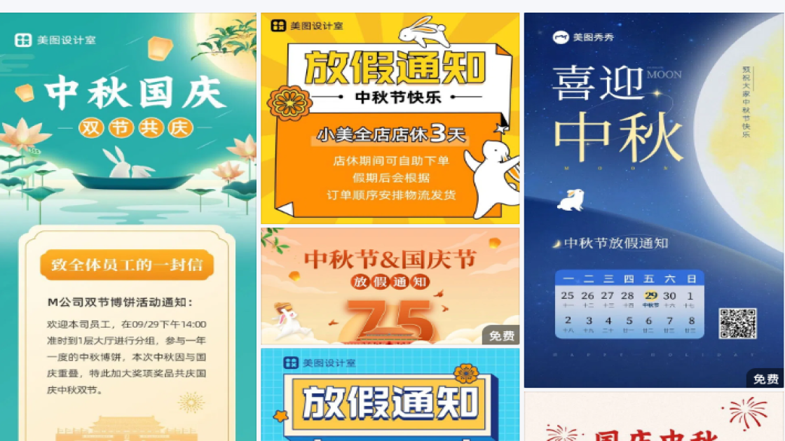 中秋通知