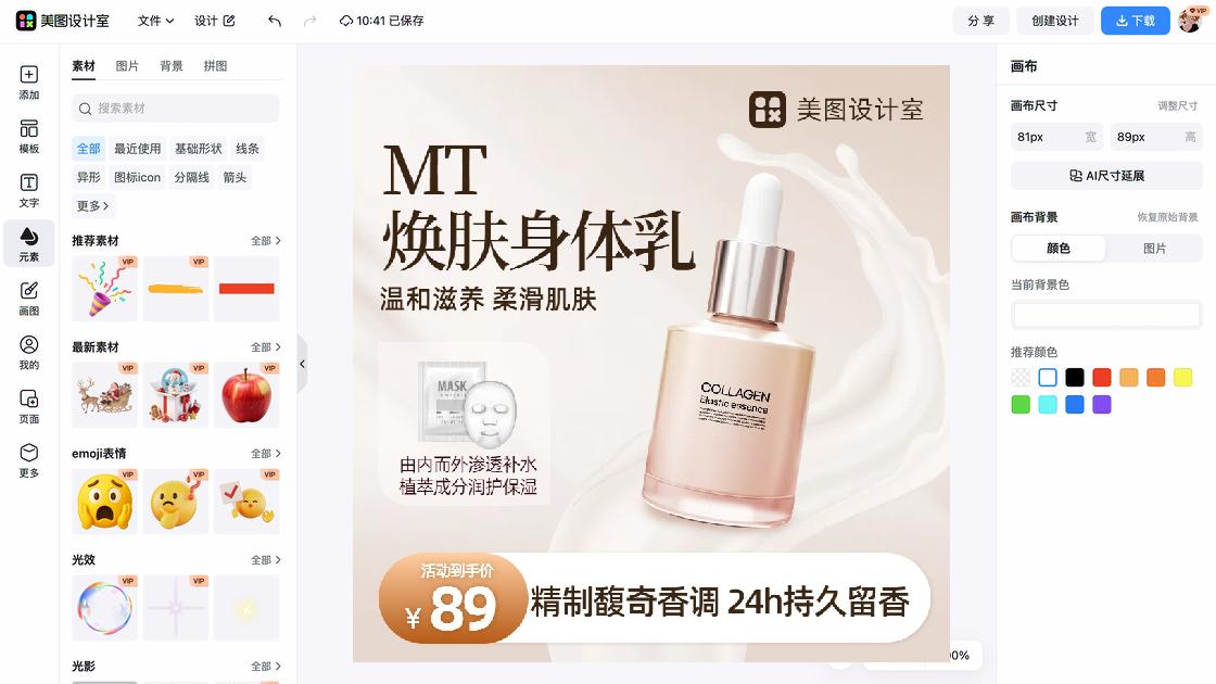 补水护肤品主图