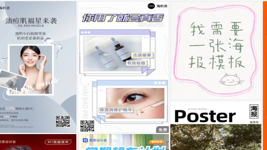 祛痘产品海报设计