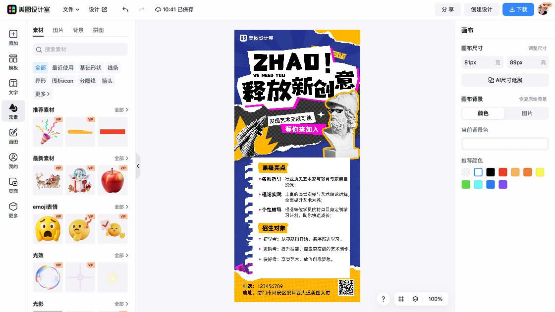 秋招平面模板