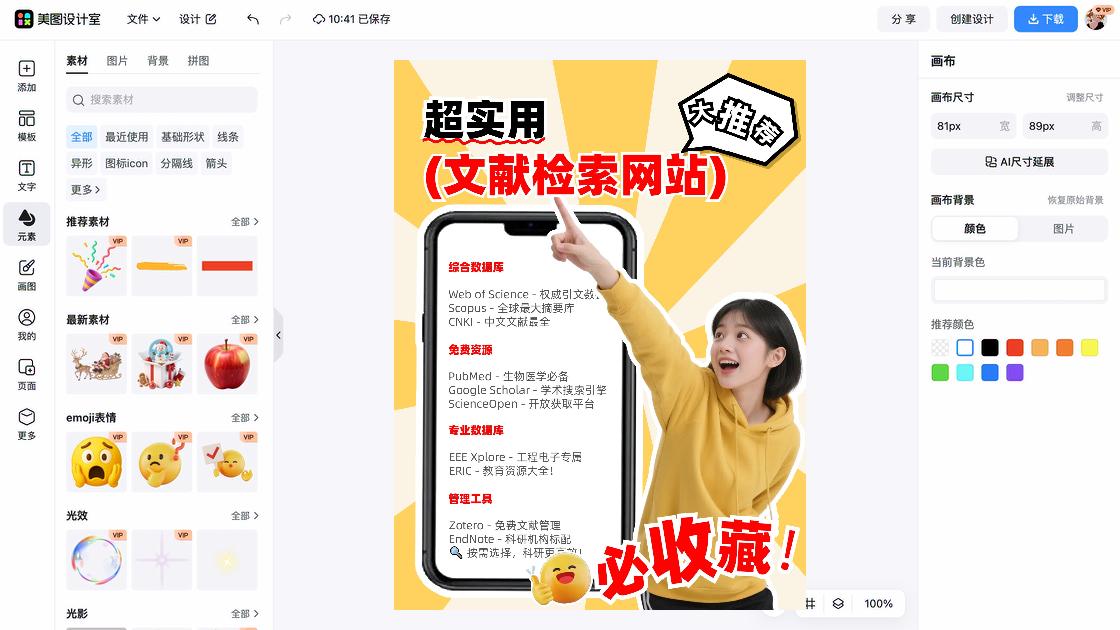 宣讲会海报设计网站