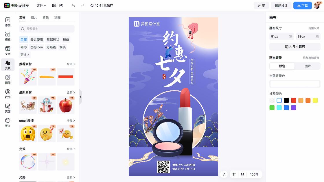 七夕节平面创意