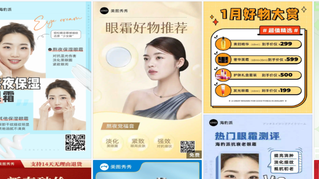 眼霜电商版式