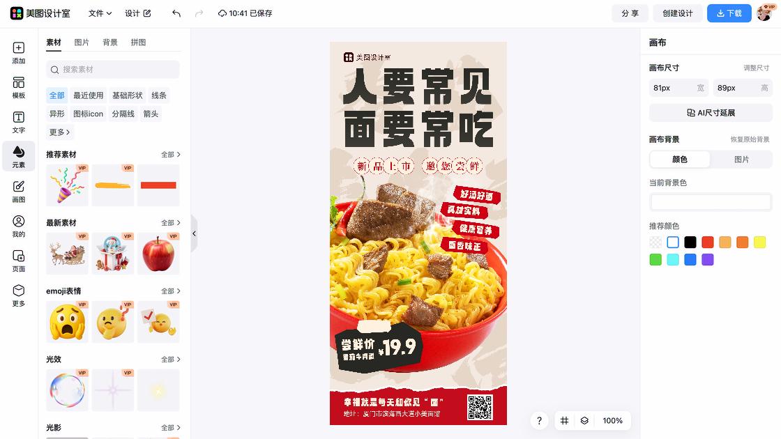 面馆海报配色