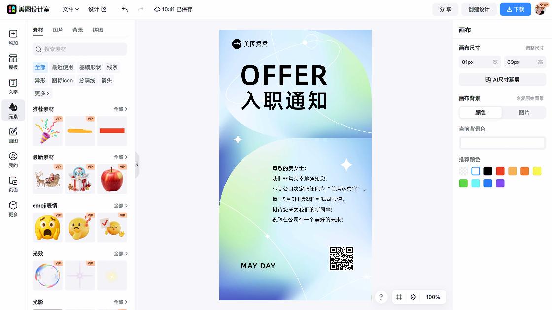 同事入职
