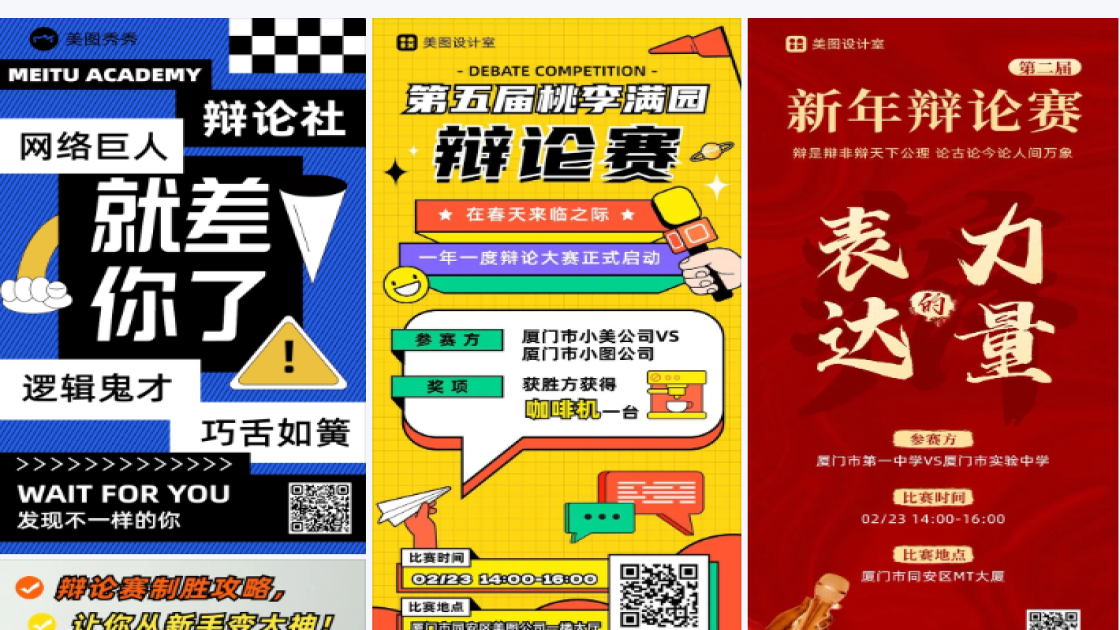 辩论队招新