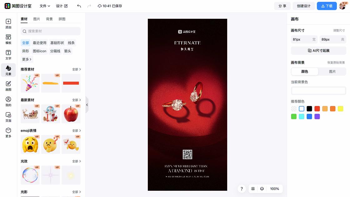 珠宝营销素材