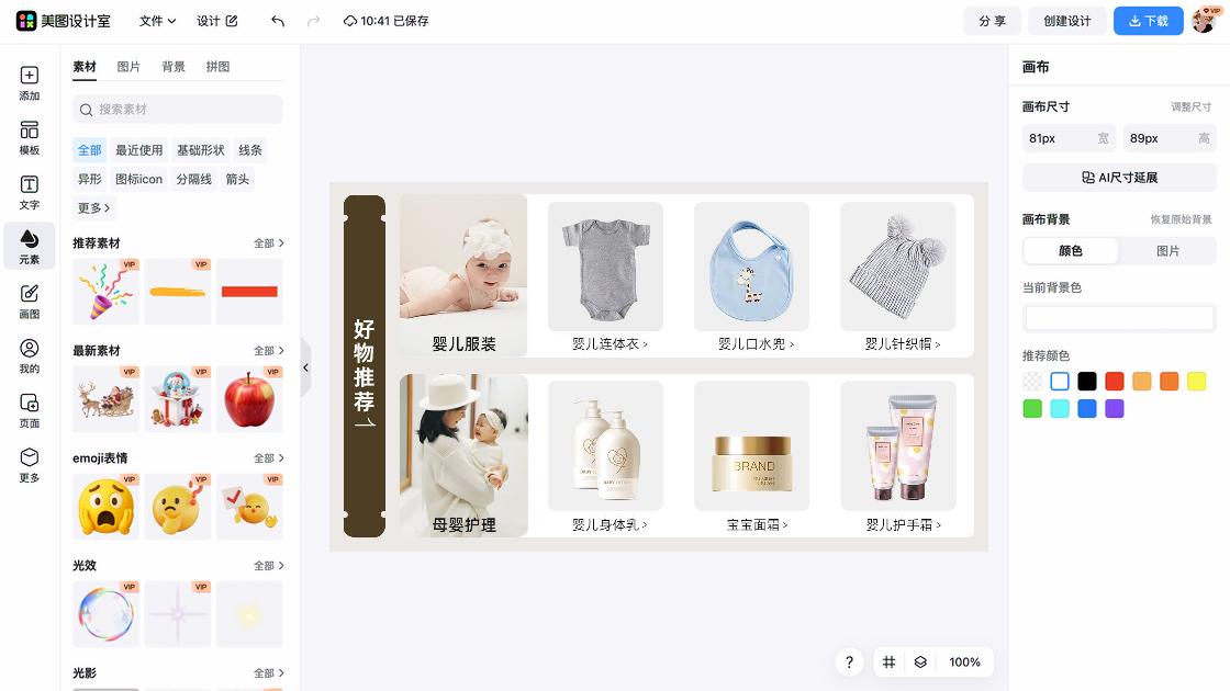 护手霜海报构图