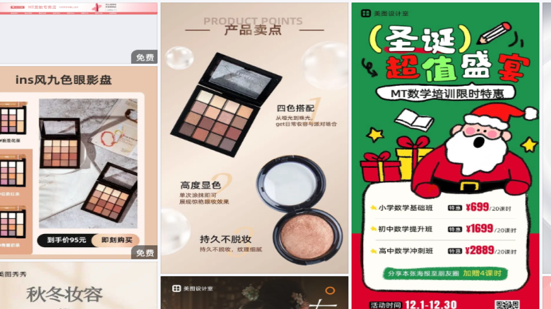 眼妆海报在线设计