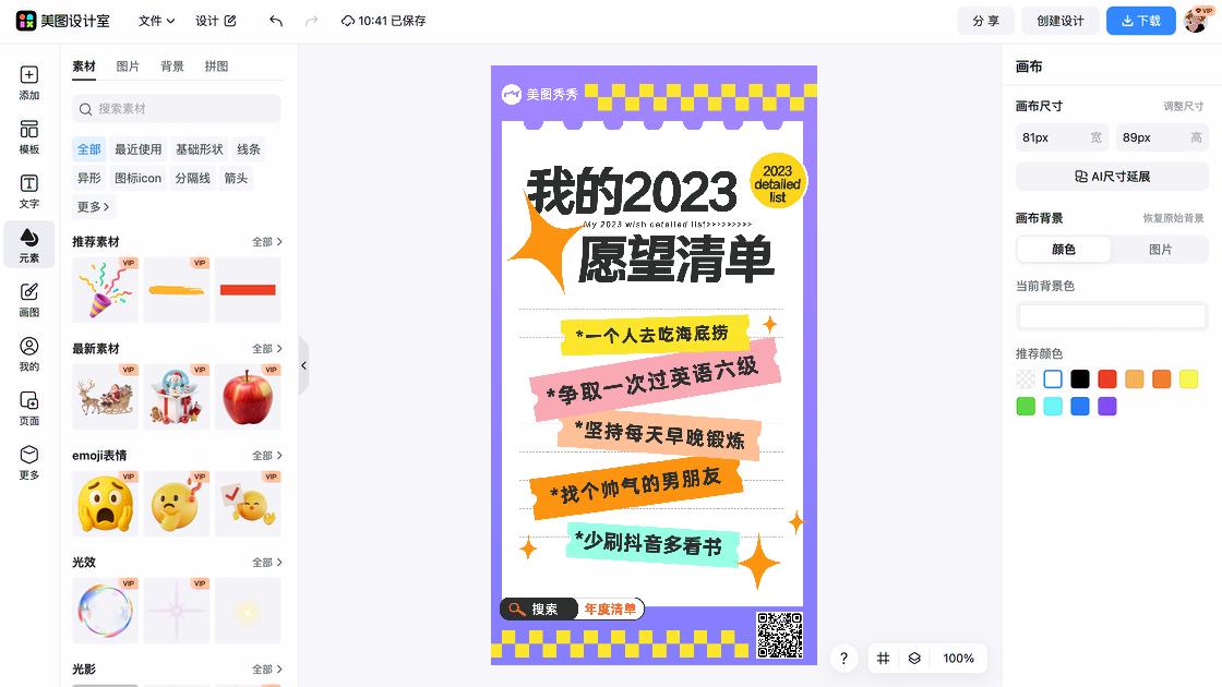 工作清单海报智能排版