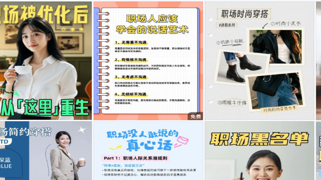 职场设计元素
