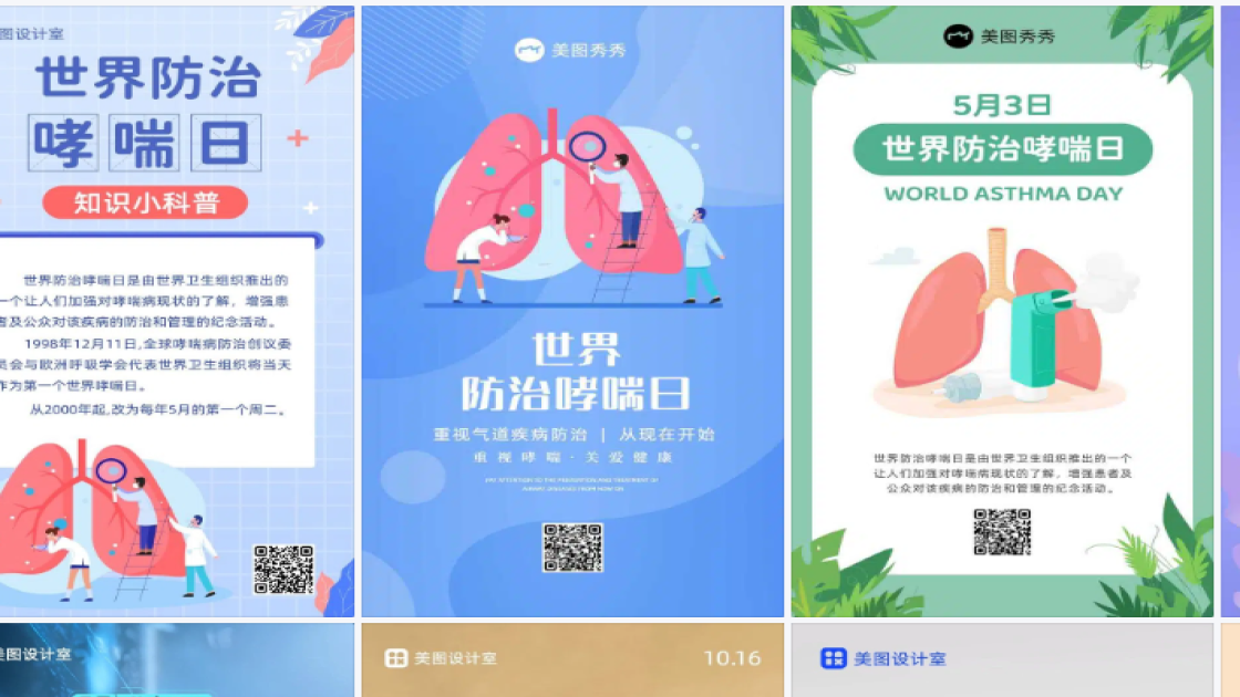 世界哮喘日热门模板