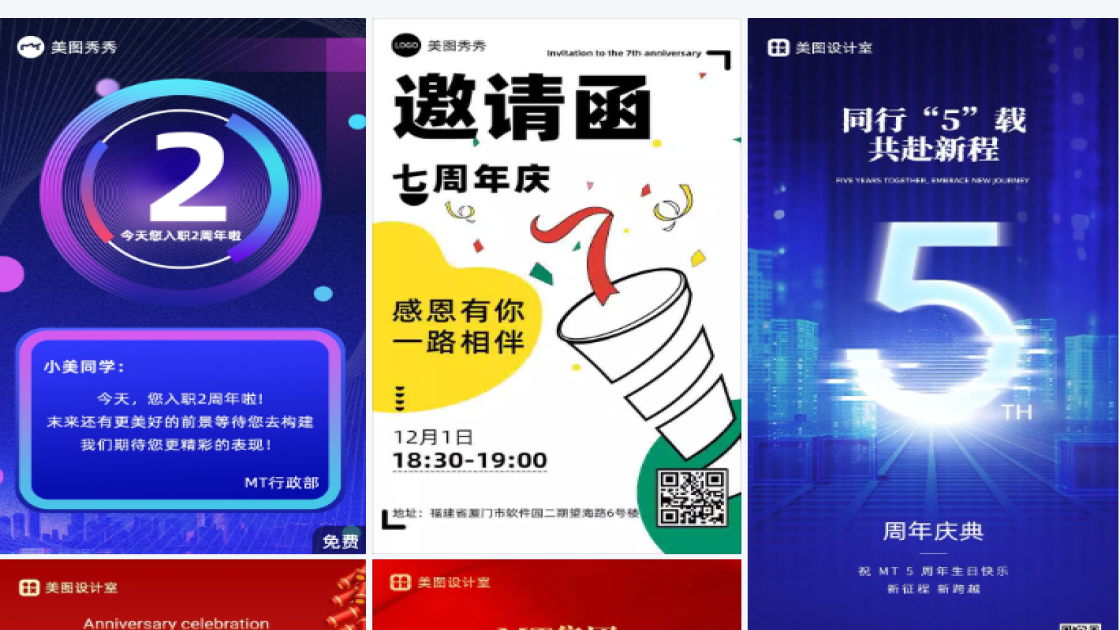 入职周年庆