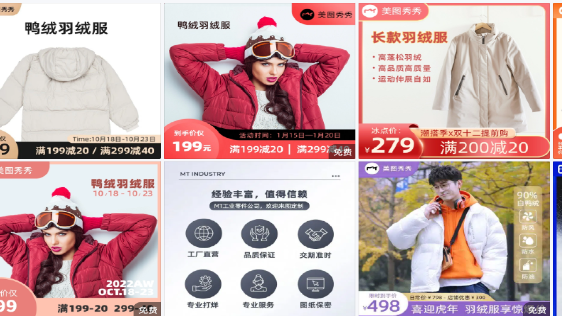 羽绒服主图排版