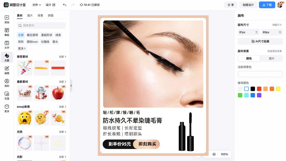 眼妆品牌主视觉