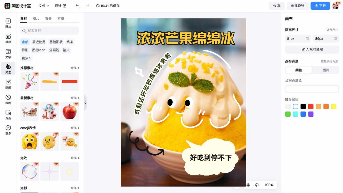 冰淇淋爆款图