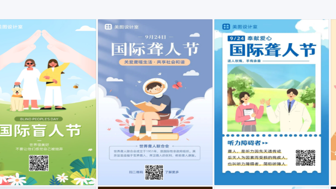 国际聋人节平面创意