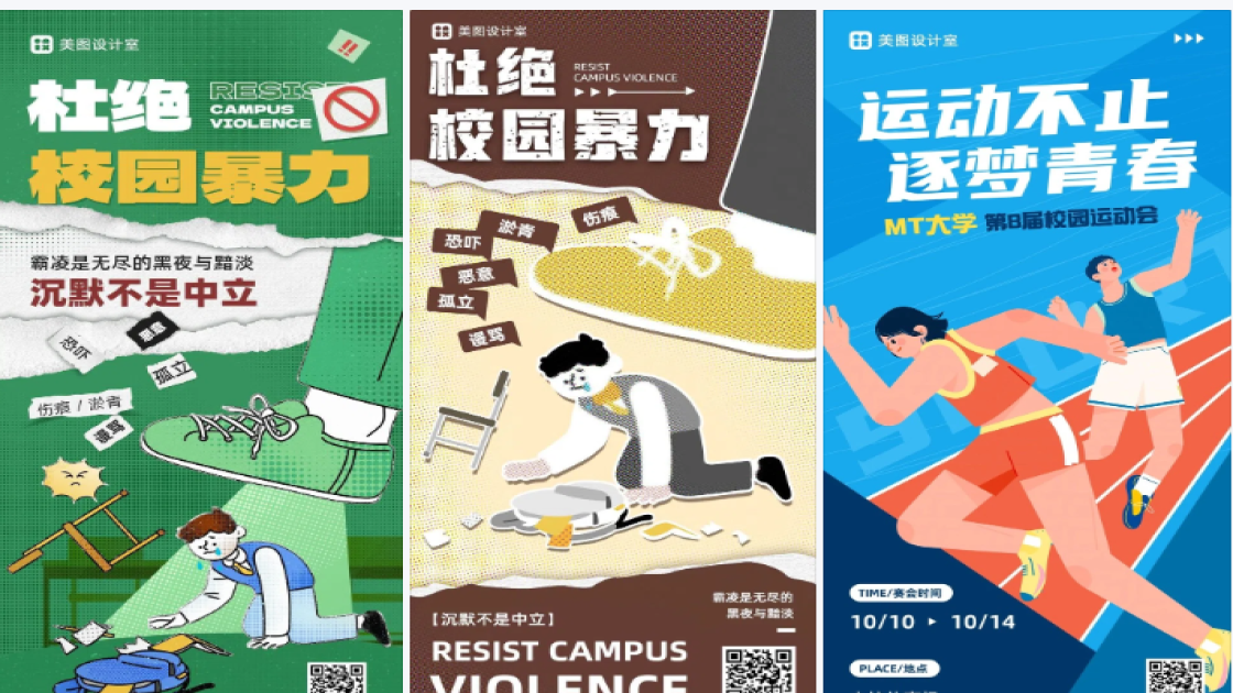 校园霸凌