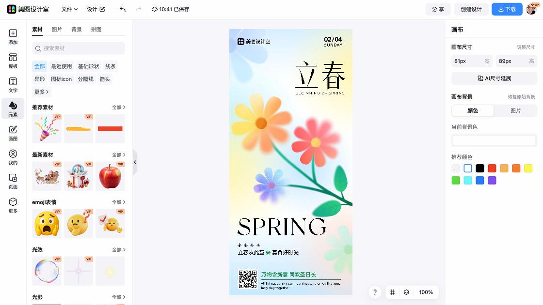 立春