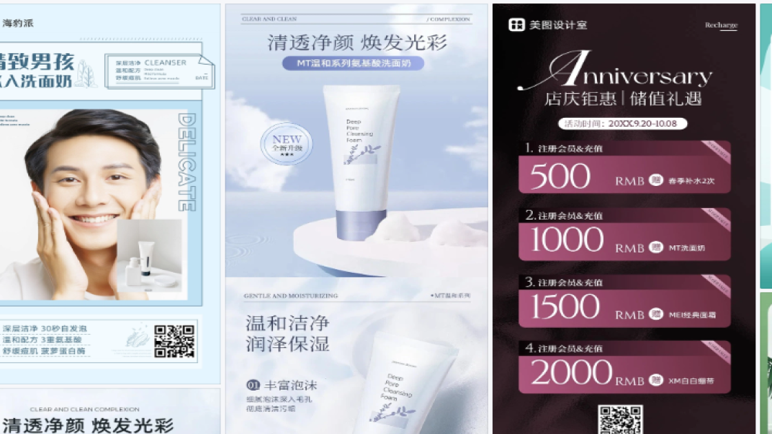 洗面奶海报在线设计