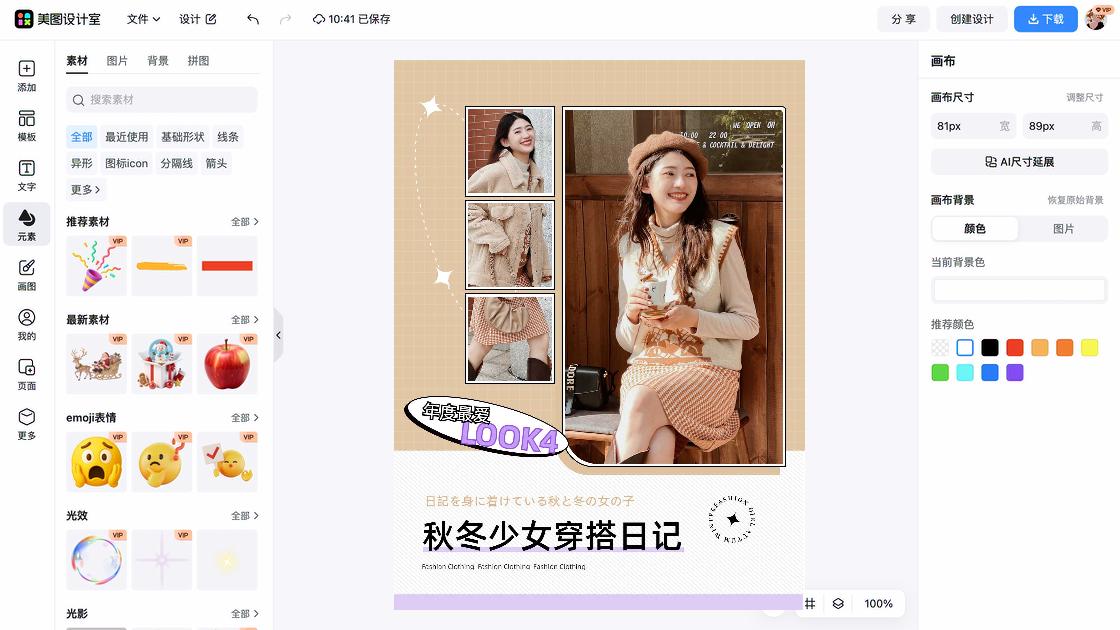 秋冬女装海报配色