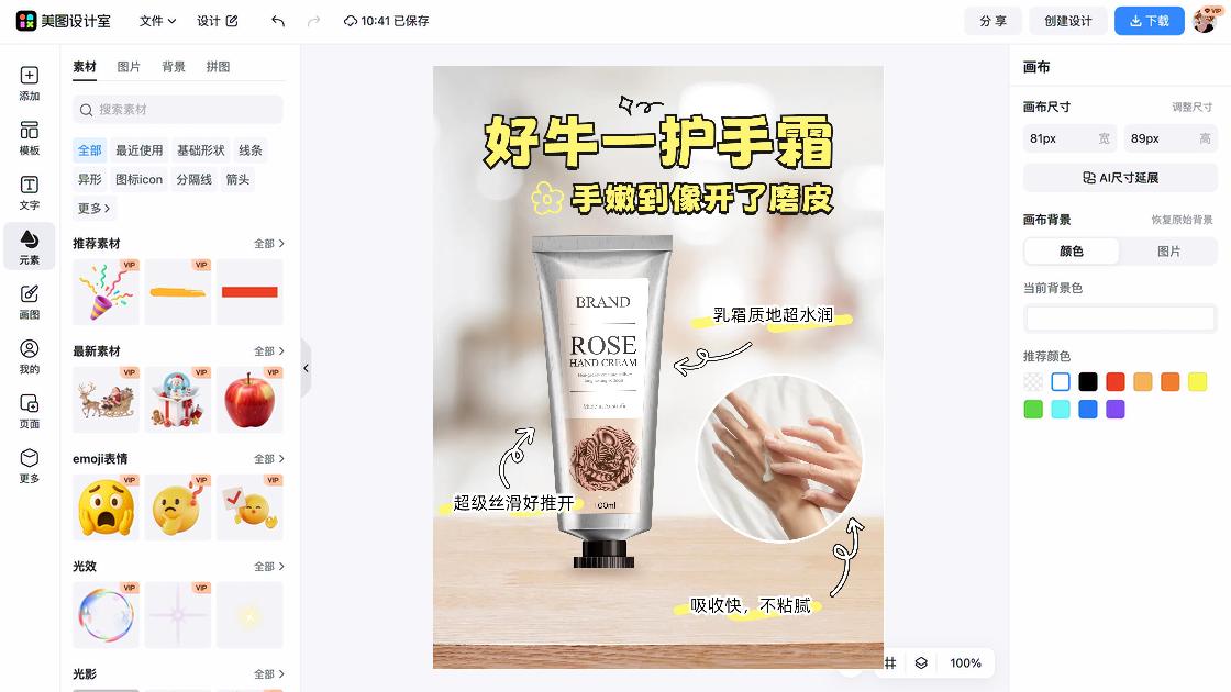 护手霜创意元素
