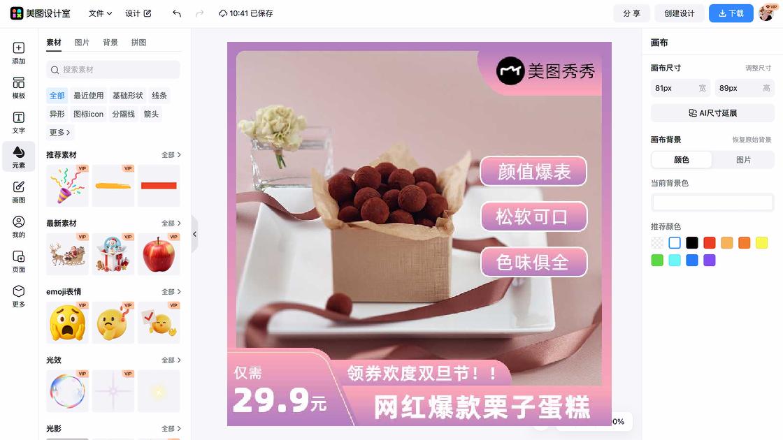 蛋糕海报设计