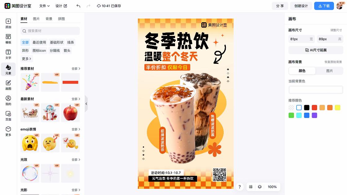 冬天服饰折扣海报