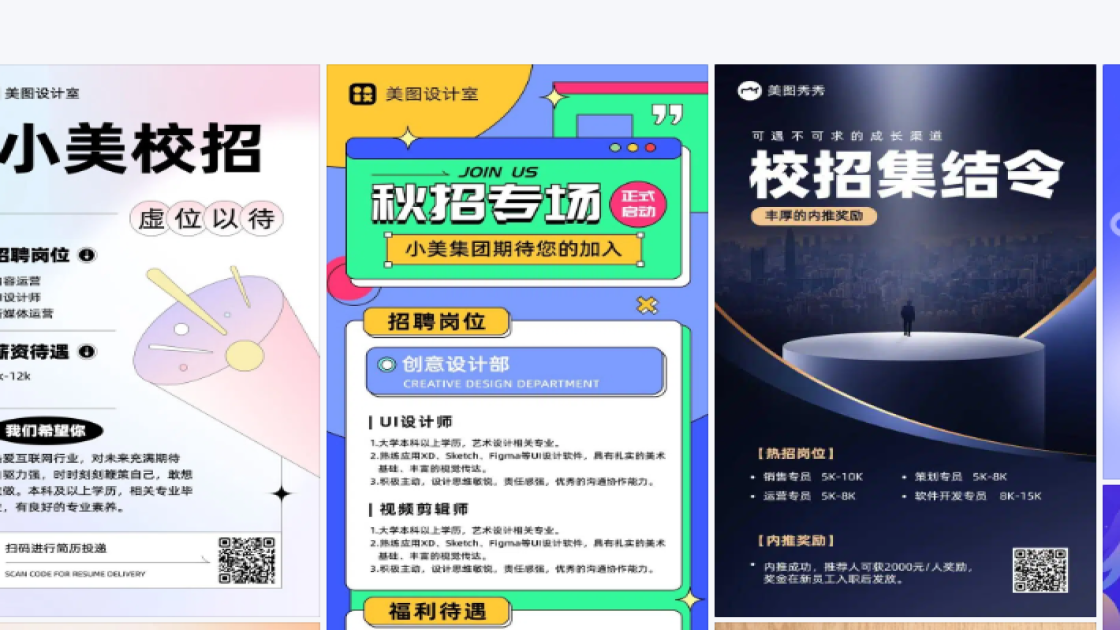 校招平面设计