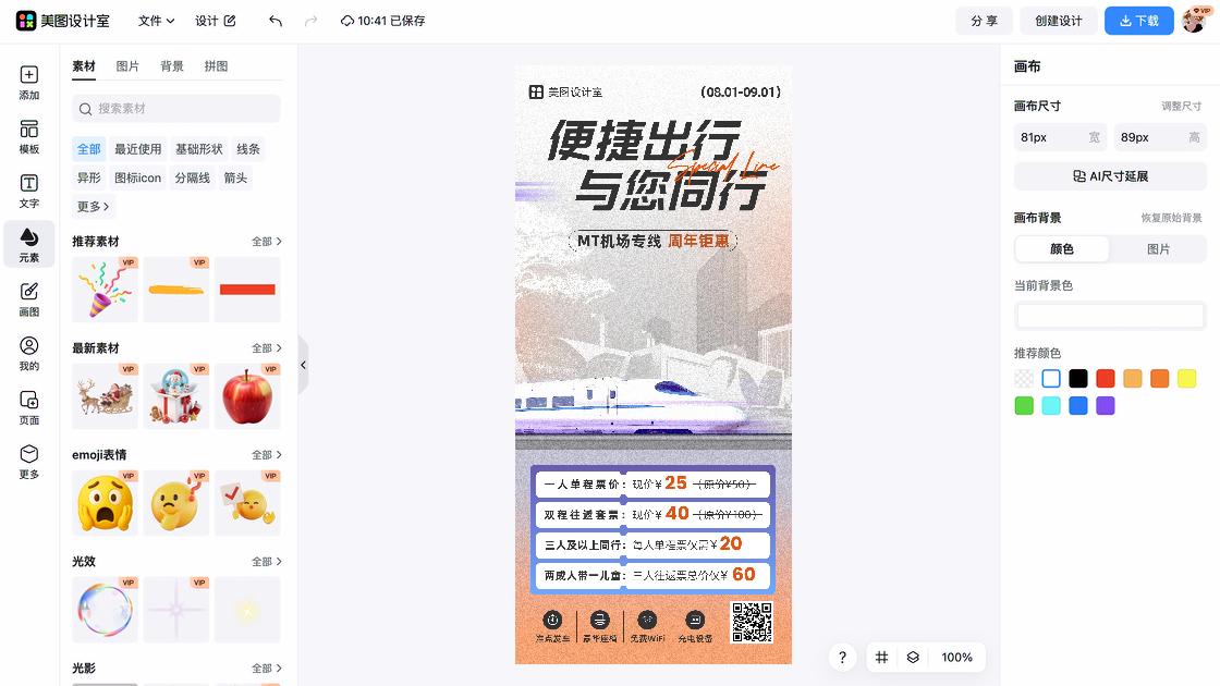 高铁