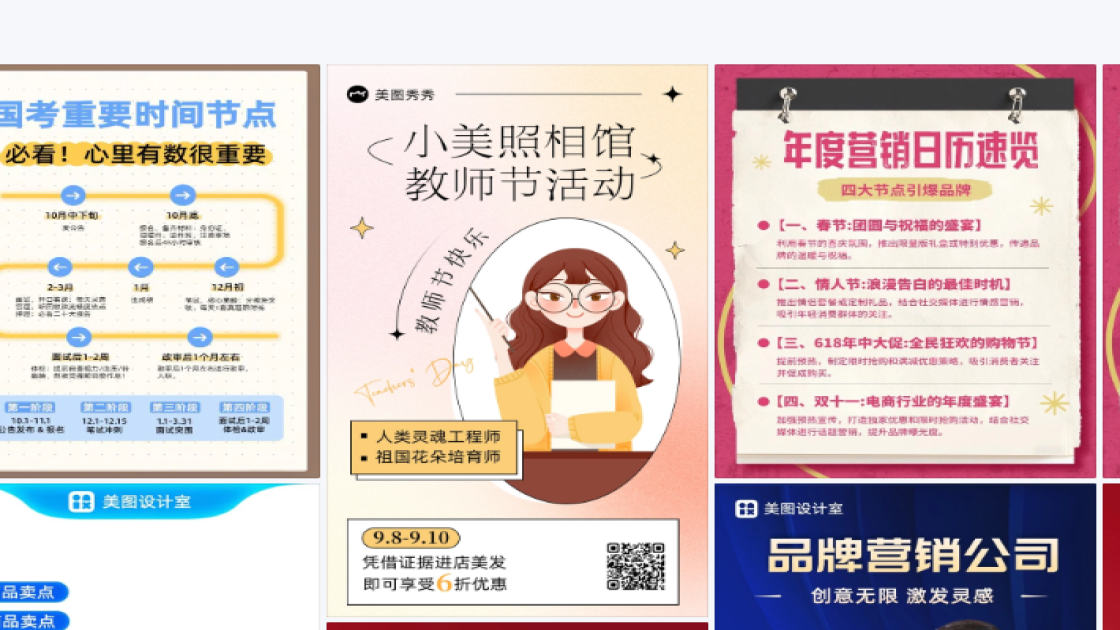 节点营销海报智能排版