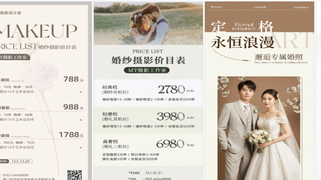 婚纱电商版式