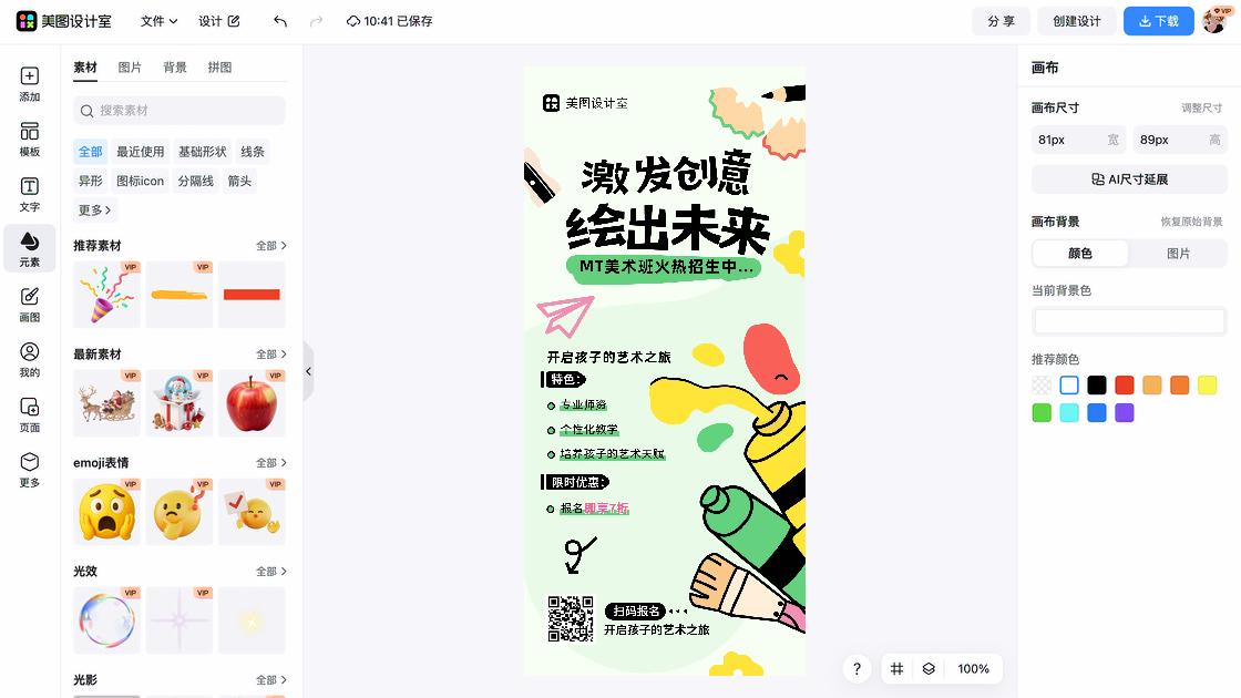 美术展平面创意