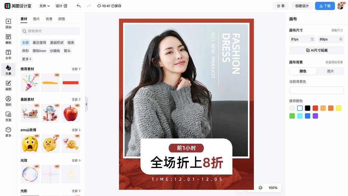 好看的服装促销专题