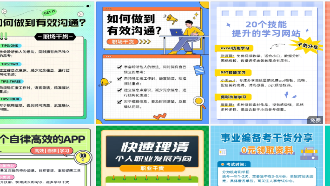 职场干货海报设计灵感