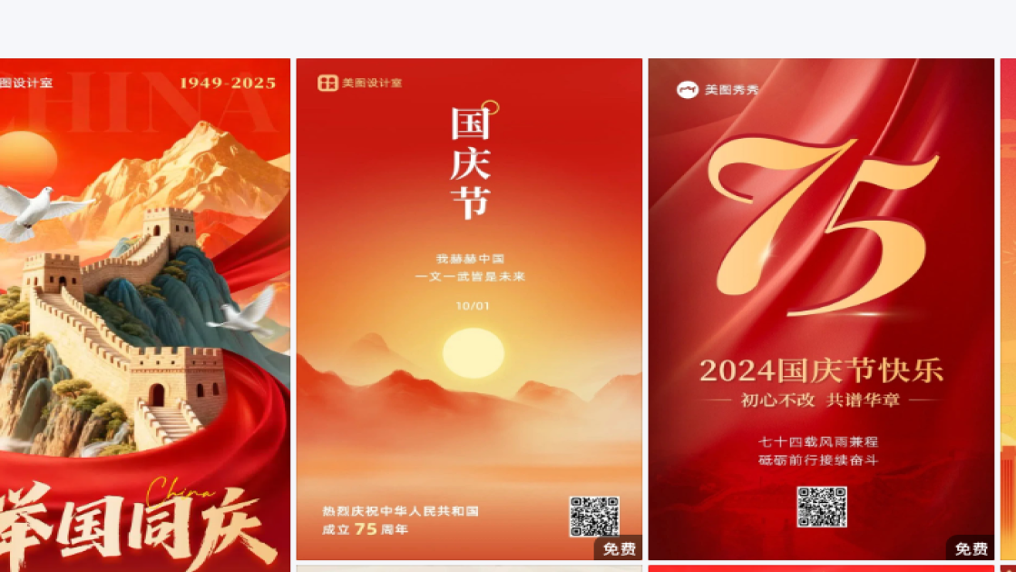 国庆节图片