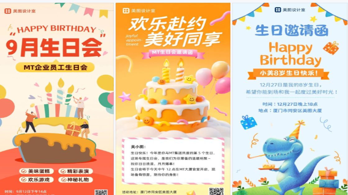 生日会通知