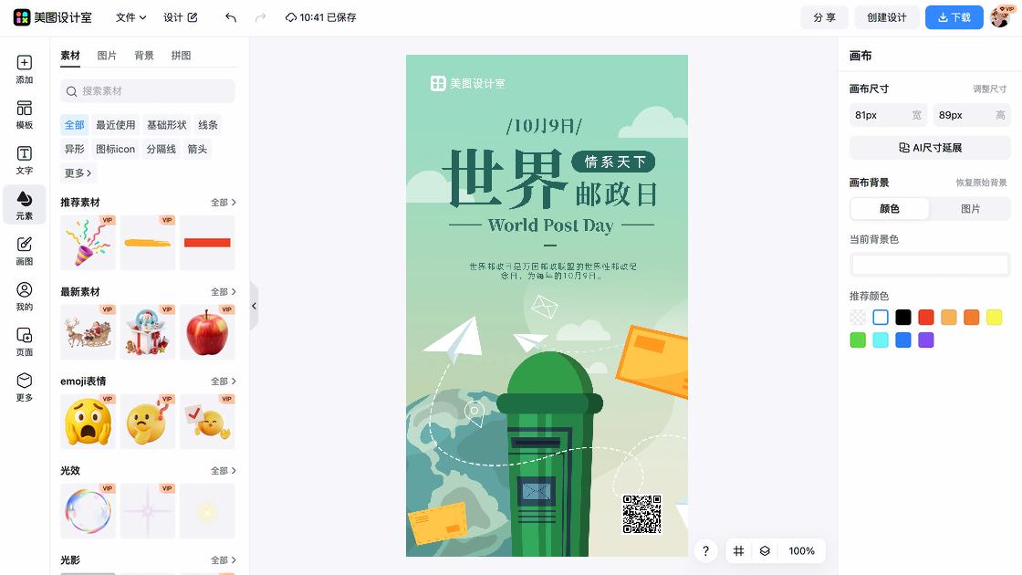 世界邮政日平面创意
