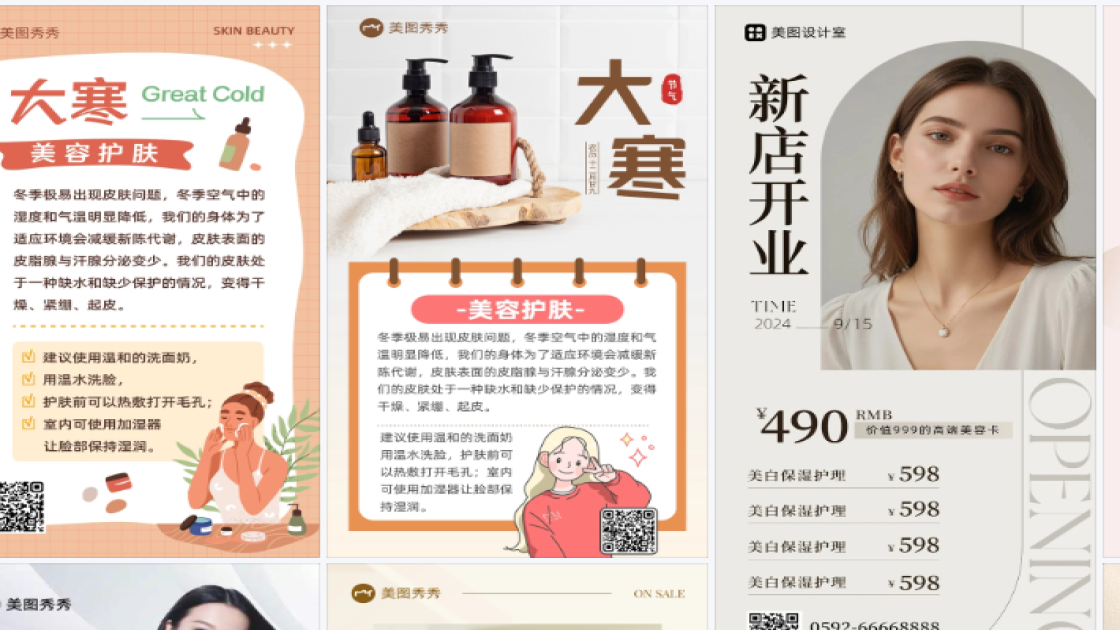 美容护肤海报设计