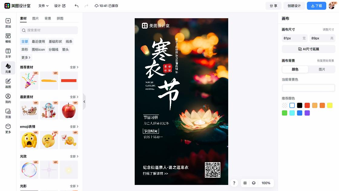 寒衣节海报快速设计