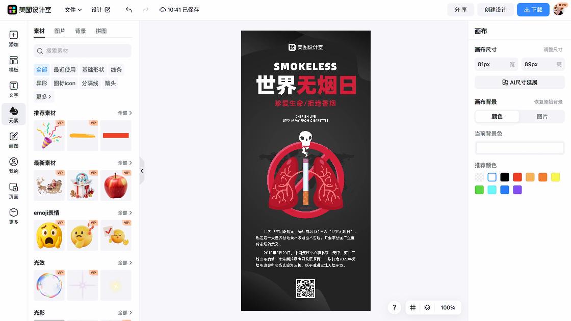 世界无烟日素材