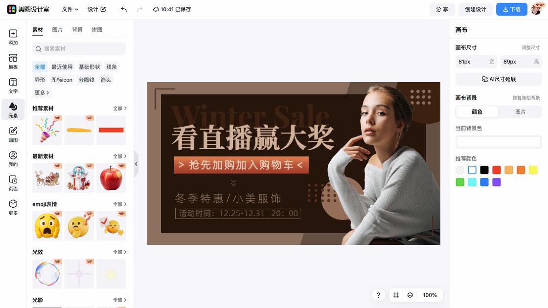 冬季服饰广告模板