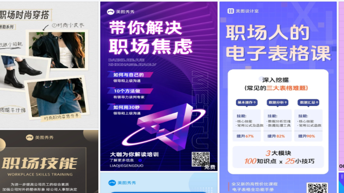 职场海报在线制作