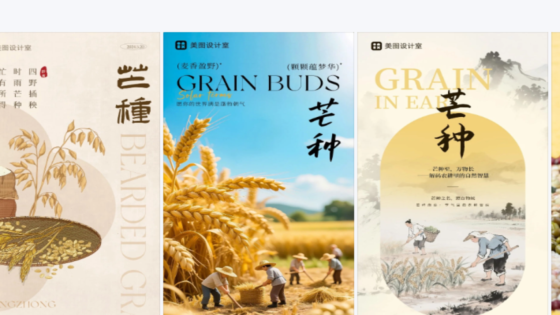 芒种海报排版